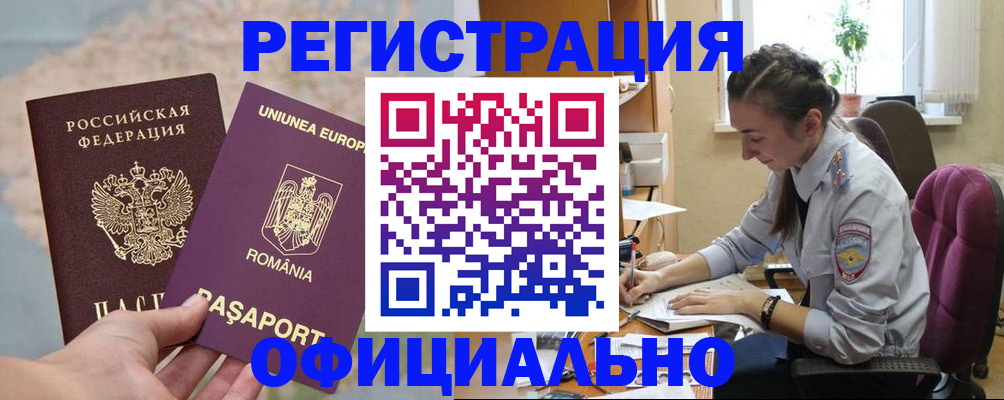 временная регистрация в Чите