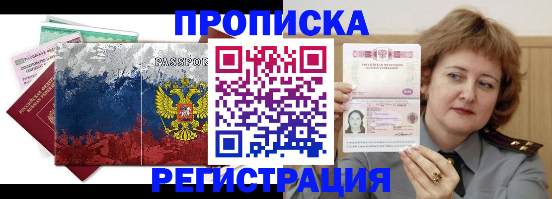 прописка в квартире в Чите