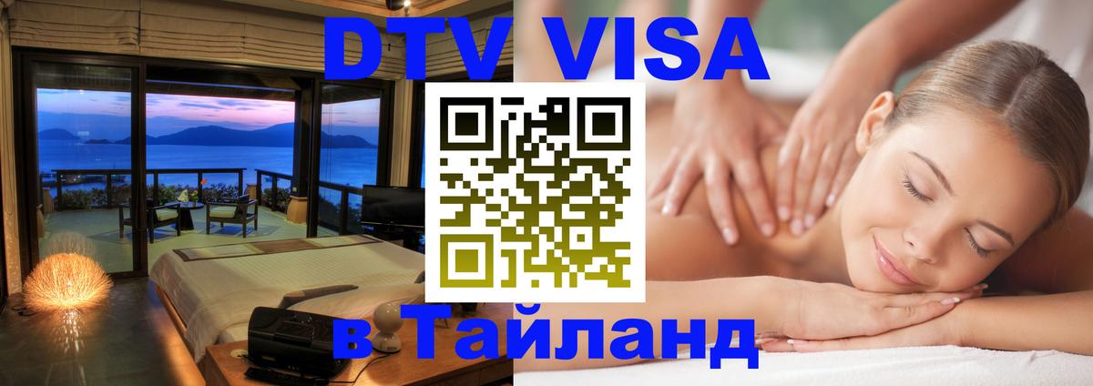 Цены на DTV визу в Таиланд — пакеты услуг, достаточно даже паспорта - 